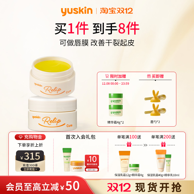 唇部厚涂超保湿柔嫩yuskin润唇膏