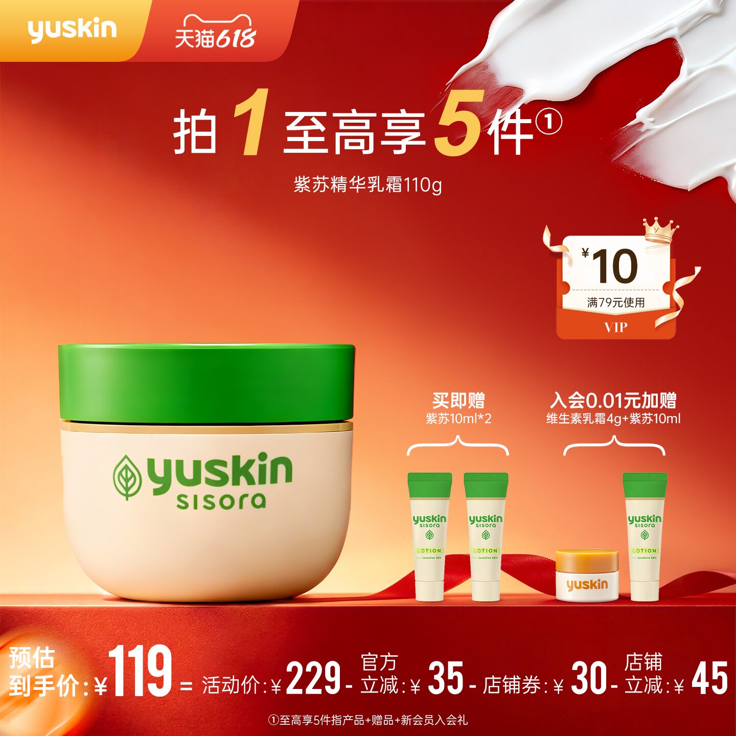 【618身体乳】Yuskin悠斯晶紫苏精华乳身体乳保湿舒缓清爽110g