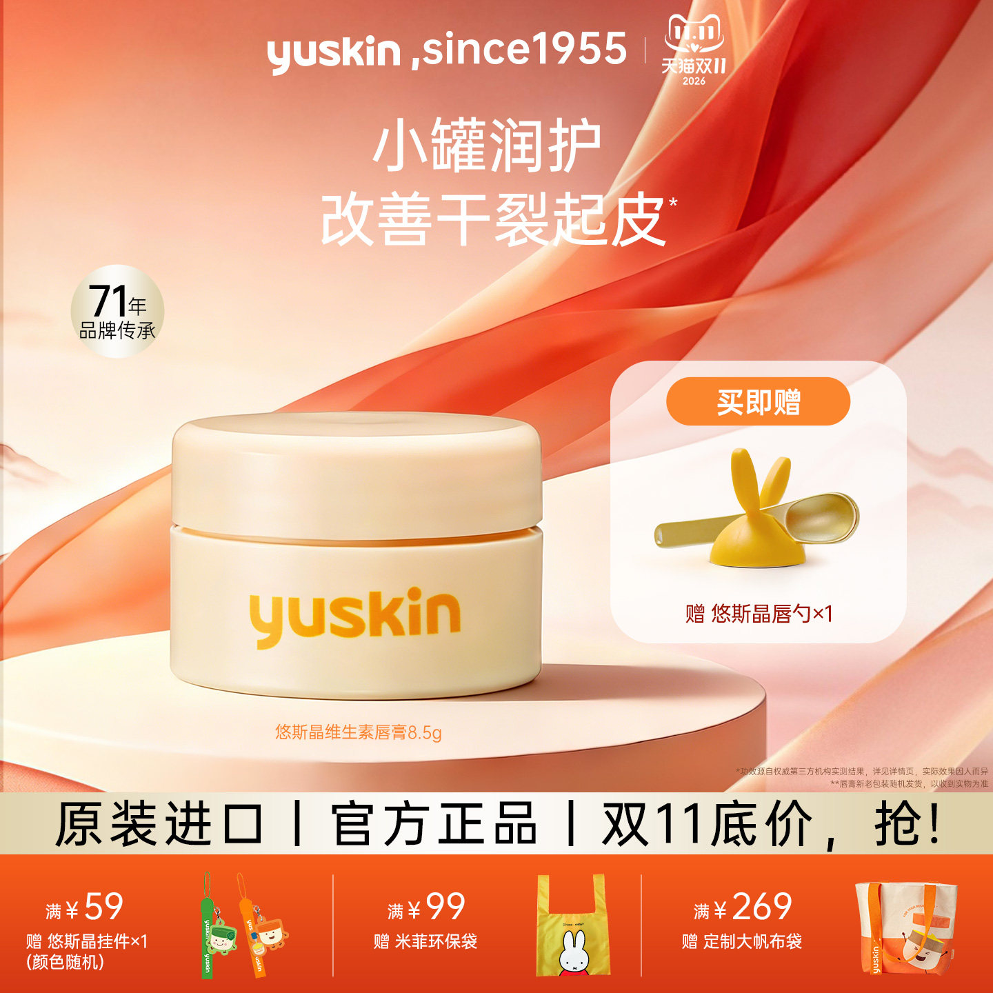 【网红同款】Yuskin悠斯晶维生素润唇膏唇膜保湿修护护肤品礼物