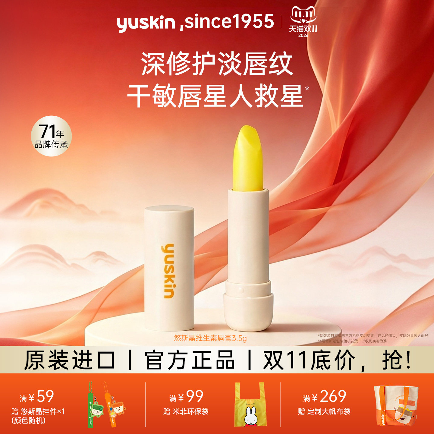 【热卖唇膏】Yuskin悠斯晶维生素润唇膏唇膜保湿滋润便携装礼物