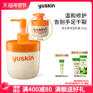 日本原装yuskin悠斯晶维生素身体乳滋润保湿补水防干修护手霜180g