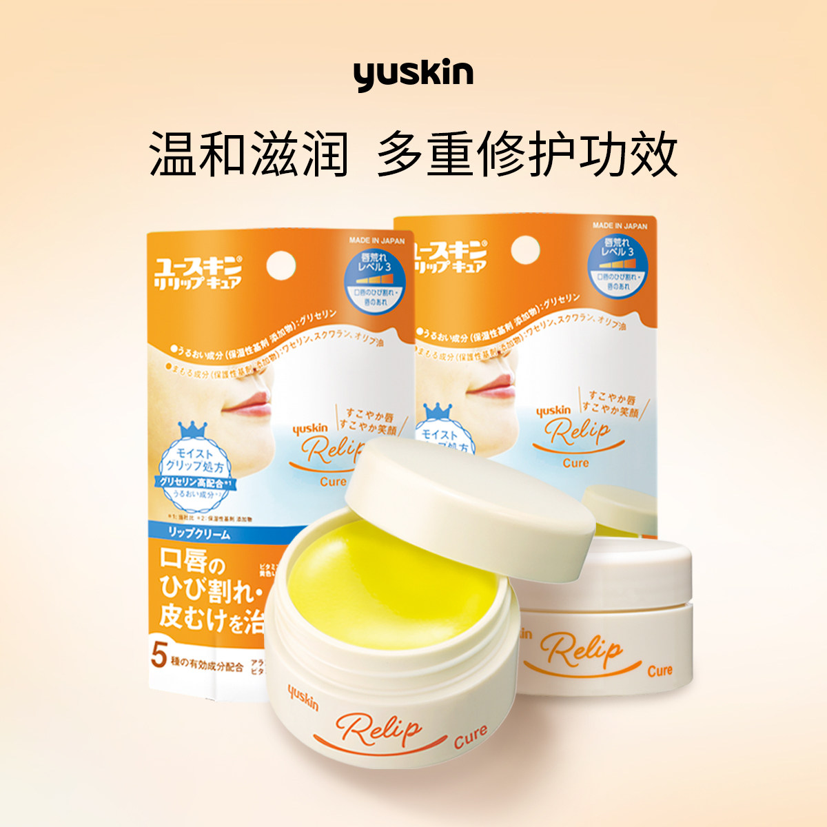 Yuskin/悠斯晶维生素润唇膏修护干裂滋润保湿唇膜淡化纹8.5g×2盒