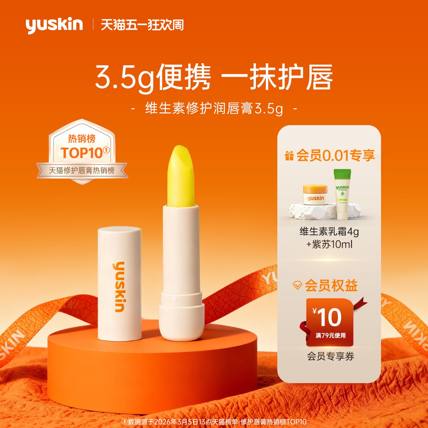 【热销唇膏】yuskin悠斯晶维生素润唇膏唇膜保湿滋润便携装礼物