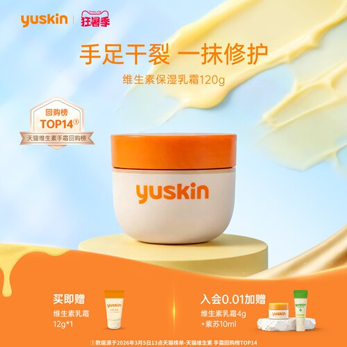 干皮救星yuskin润肤霜手足霜推荐