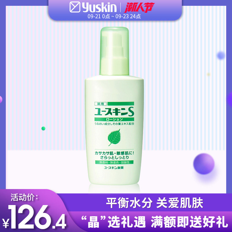 yuskin悠斯晶紫苏精华水保湿滋润身体水乳改善粗糙面霜乳液150ml