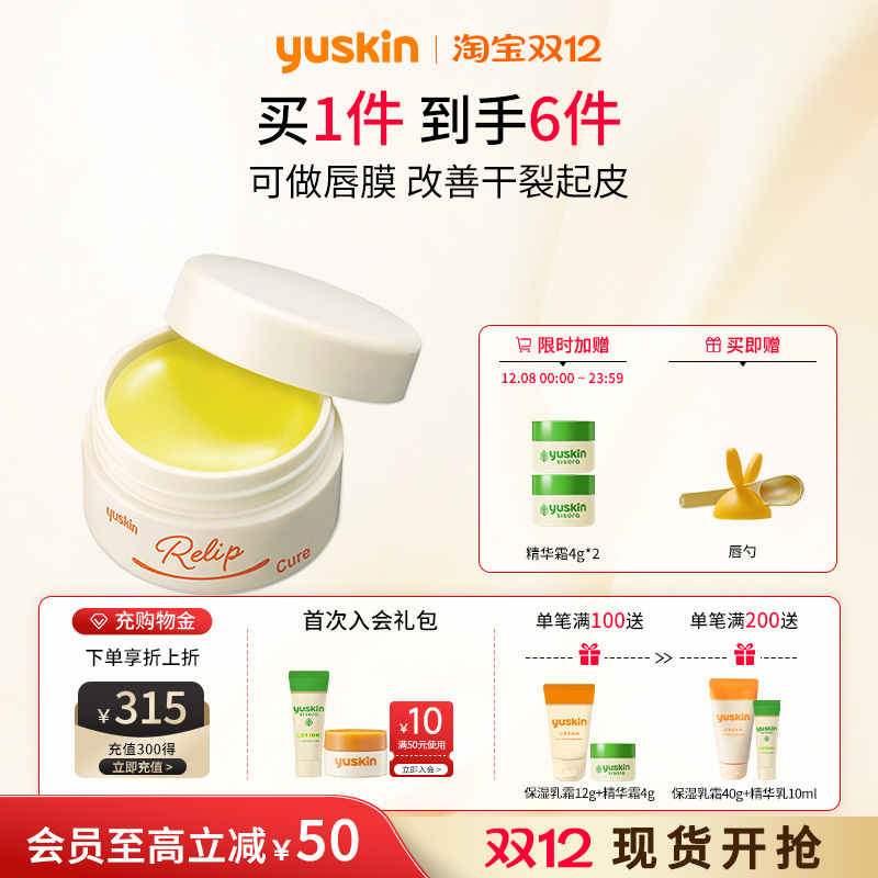 柔嫩水润嘟唇养成yuskin润唇膏