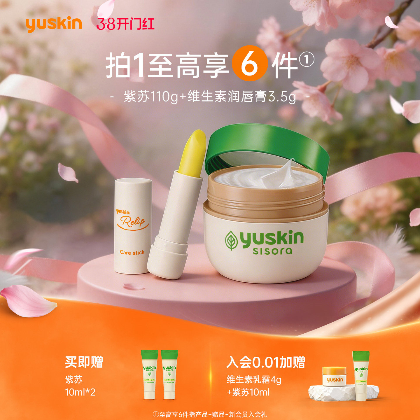 【热销套组】yuskin悠斯晶润唇膏唇膜保湿紫苏身体乳舒缓保湿礼物