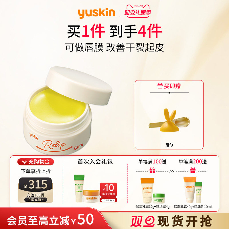 yuskin悠斯晶润唇膏唇膜 保湿补水修护唇纹 唇部干燥脱皮秋冬