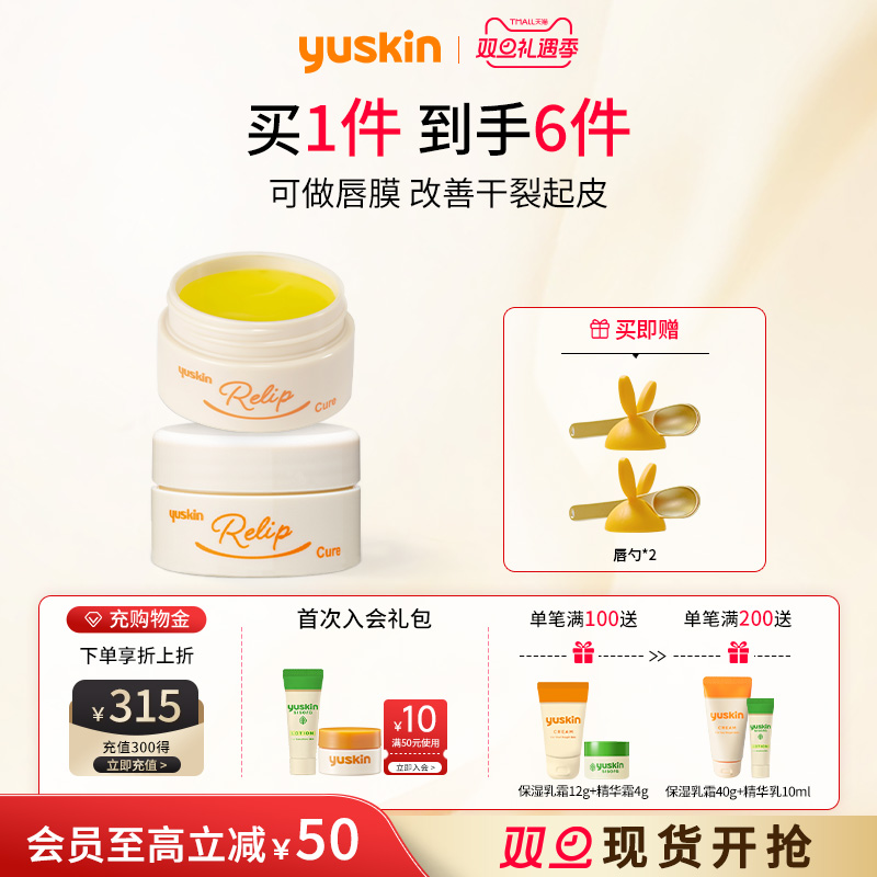 yuskin悠斯晶唇膏女保湿滋润修护干裂淡唇纹可做唇膜8.5g*2