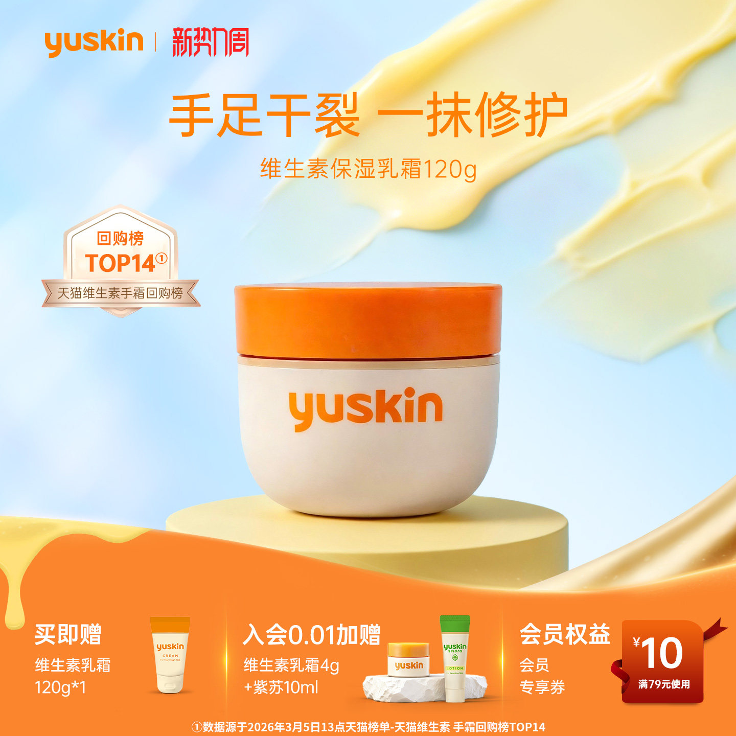 【热销手足霜】Yuskin悠斯晶护手霜身体乳滋养修护保湿舒缓120g