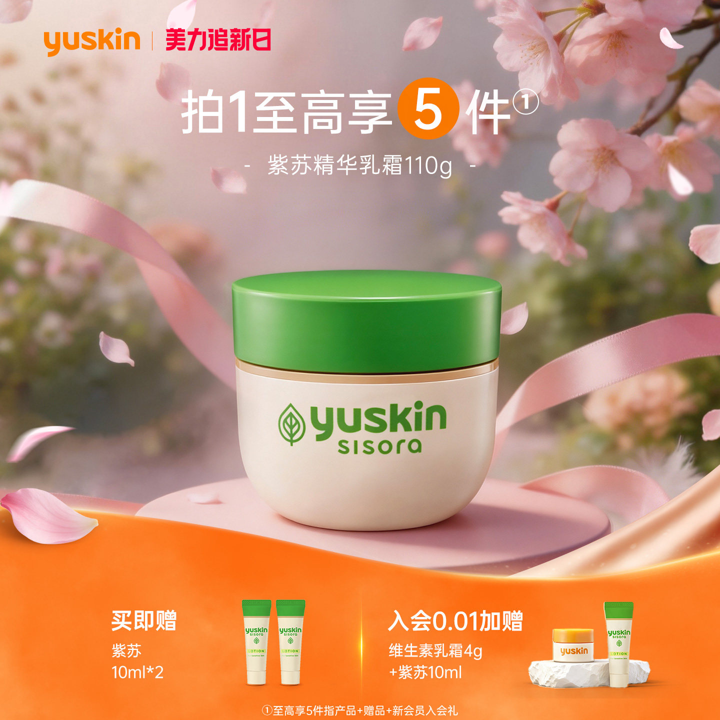 【热销身体乳】yuskin悠斯晶紫苏精华乳身体乳面霜保湿舒缓礼物