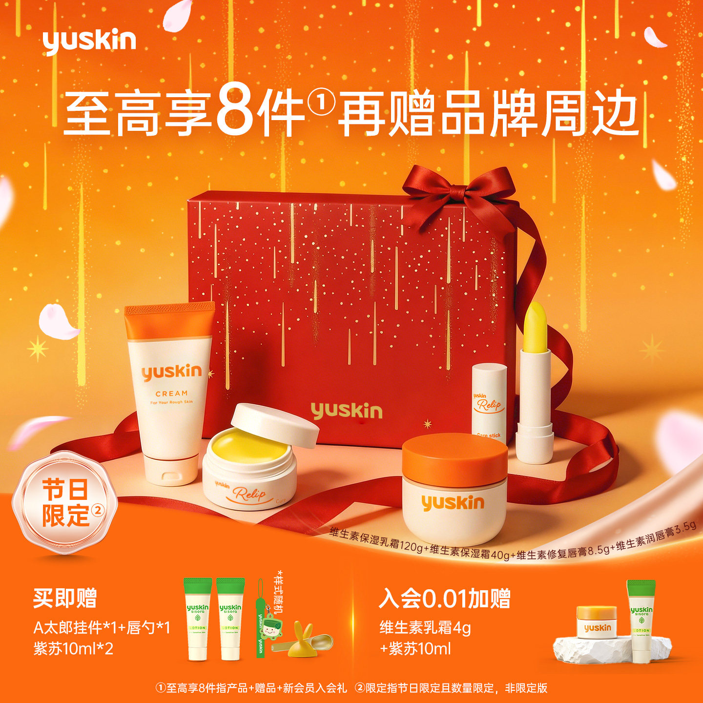 【38甄选礼盒】yuskin悠斯晶维生素护手霜保湿唇膏紫苏身体乳礼物