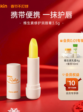 【热销唇膏】yuskin悠斯晶维生素润唇膏唇膜保湿滋润秋冬便携装
