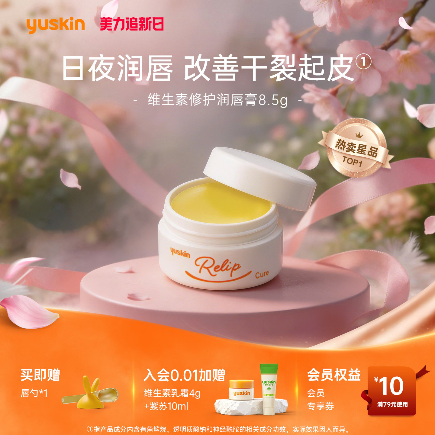 【热销唇膏】yuskin悠斯晶维生素润唇膏唇膜保湿修护护肤品礼物