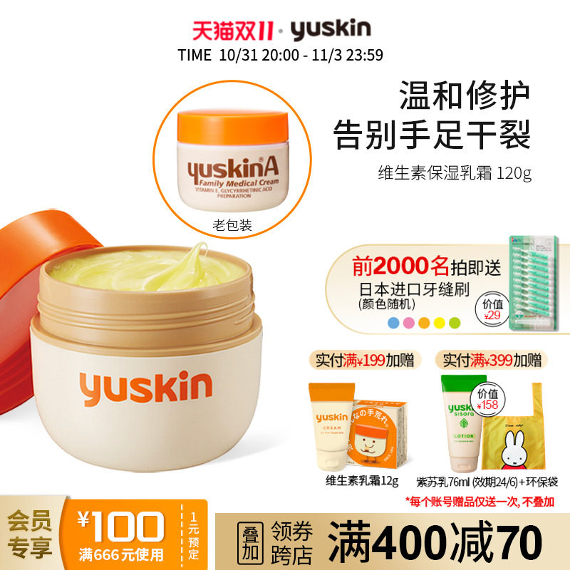 日本yuskin悠斯晶维生素护手霜脚跟手足干燥防裂滋润保湿修护120g属于什么档次？