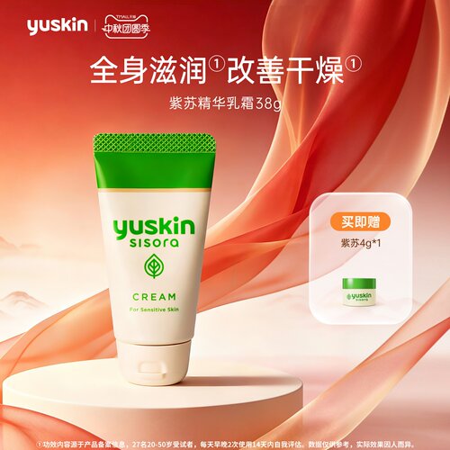 敏感肌儿童首选yuskin紫苏乳霜