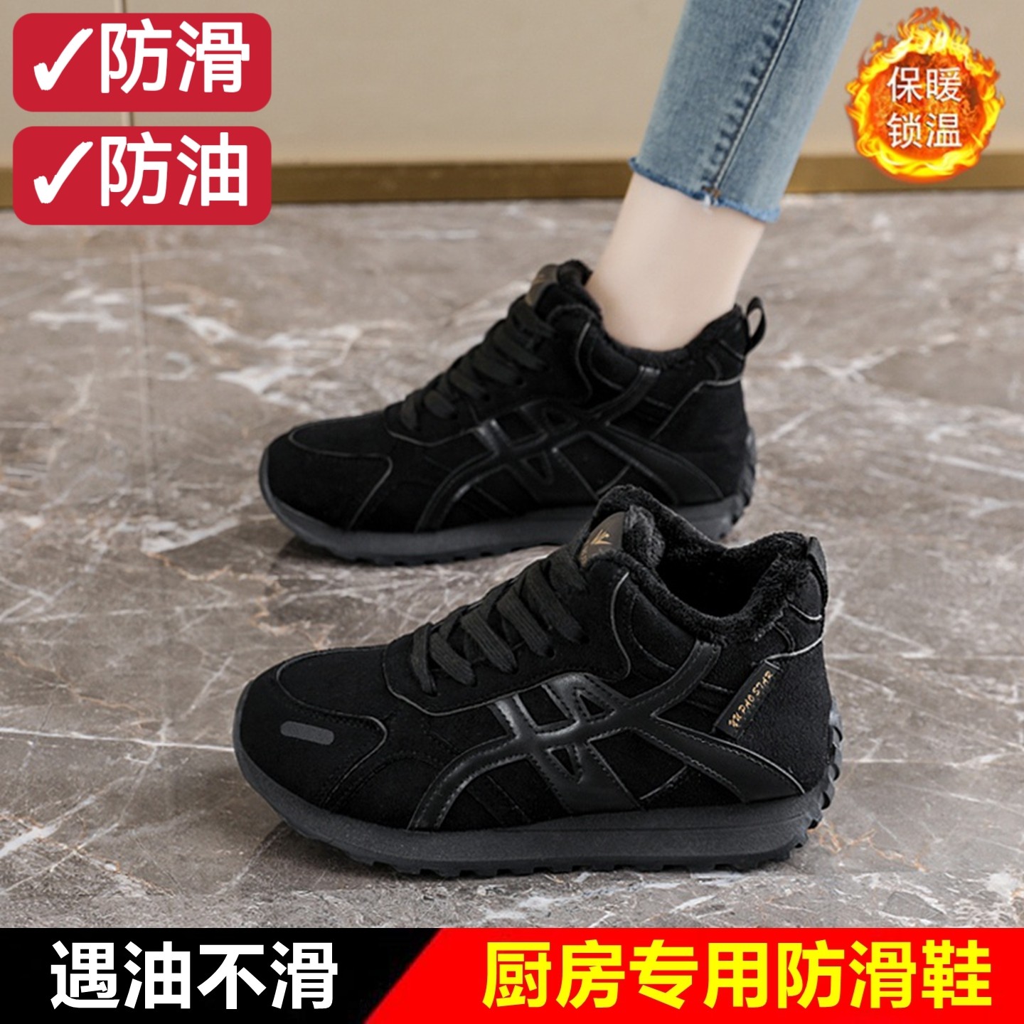 上班加绒加棉保暖后厨厨师工作鞋