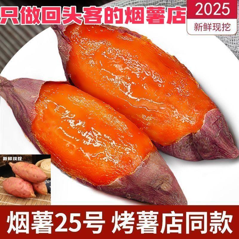 正宗山东烟署软糯香甜糖分蒸煮