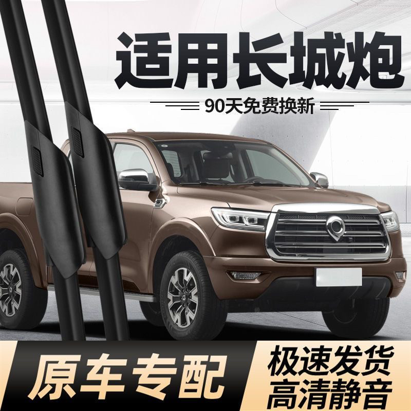 适用长城炮雨刮器片无骨商用版越野乘用皮卡专用静音19款胶条雨刷,汽车零部件/养护/美容/维保,雨刮器,淘宝优惠券,粉丝福利购,淘宝优惠卷