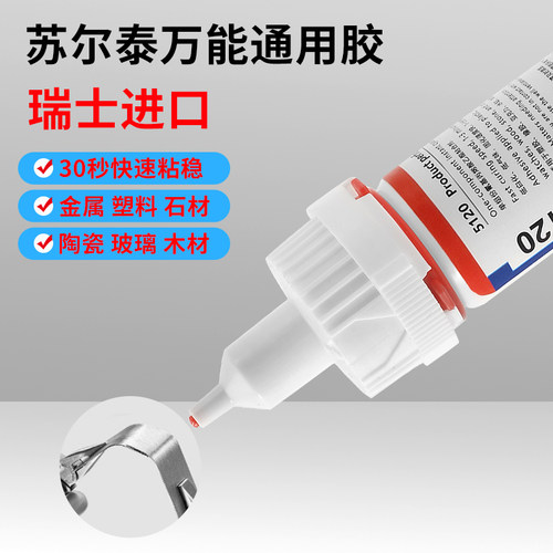 5120胶水强力胶电焊胶粘塑料金属陶瓷玻璃木头模型手办万能快干胶