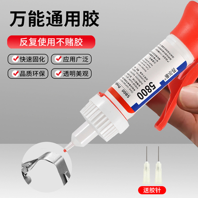 强力胶万能胶手工瞬间胶5800胶水