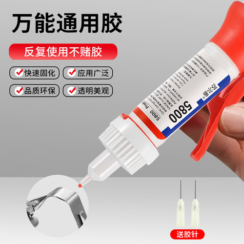 强力胶万能胶手工瞬间胶5800胶水
