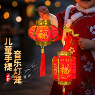 中秋节儿童手提灯笼发光音乐2026新款小孩礼物喜庆装扮布置演出用