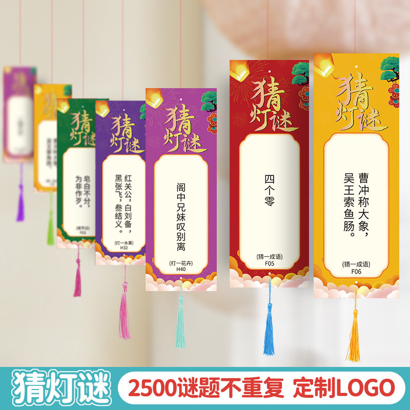 元宵新年春节猜灯谜谜语灯笼加厚卡片装饰布置定制logo谜底字谜