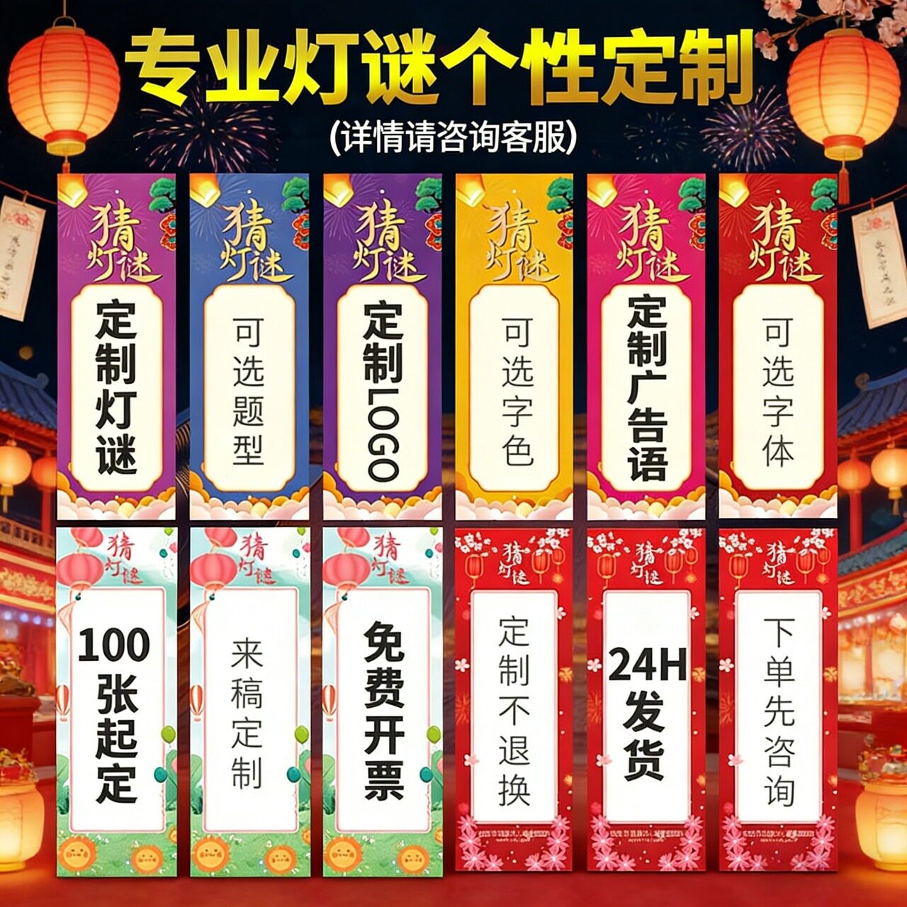 元旦节新年谜语定制logo猜灯谜字谜纸卡片社区幼儿园学校道具布置
