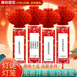 廉洁主题灯笼猜灯谜道具幼儿园简单字谜看图猜灯谜卡片元宵廉政