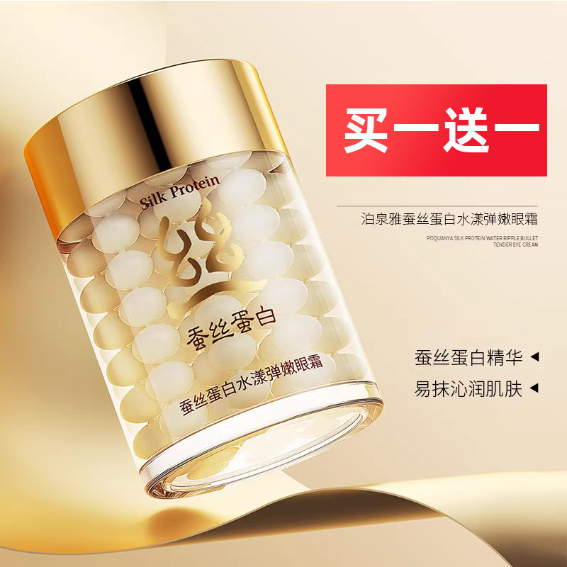 眼霜泊泉雅很好补水保湿