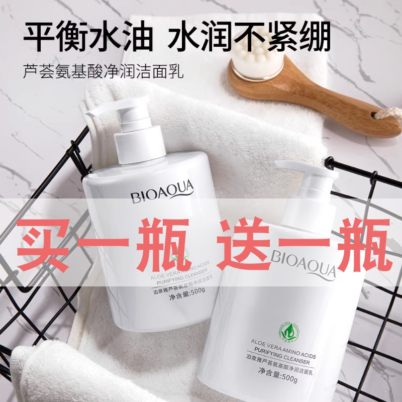泊泉雅芦荟氨基酸洗面奶深层清洁