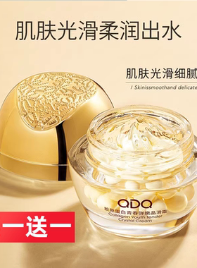 QDQ胶原蛋白青春弹嫩保湿霜 补水保湿滋润肌肤面霜护肤品男女