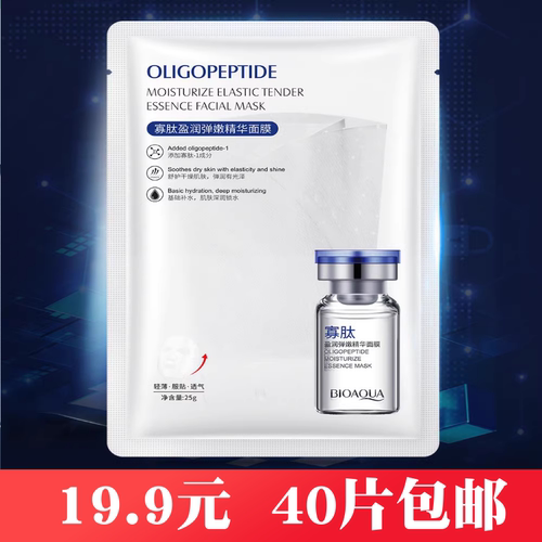 面膜保湿护肤品滋润精华