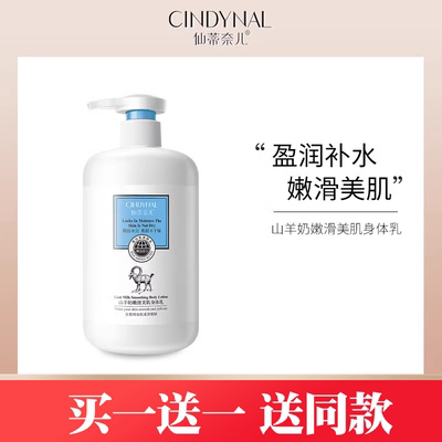 仙蒂奈儿山羊奶嫩滑美肌身体乳补水保湿滋润肌肤女士全身润肤正品