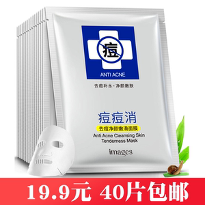 形象美去痘净颜祛痘面膜贴 补水保湿舒缓肌肤去痘和美肌面膜