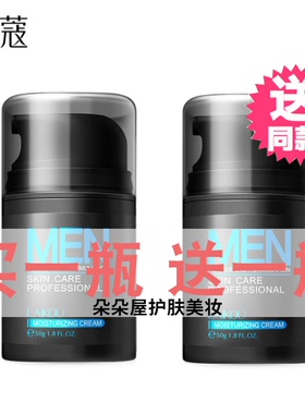 莱蔻男士海洋清润保湿霜 补水控油面霜润肤霜擦脸油乳液化