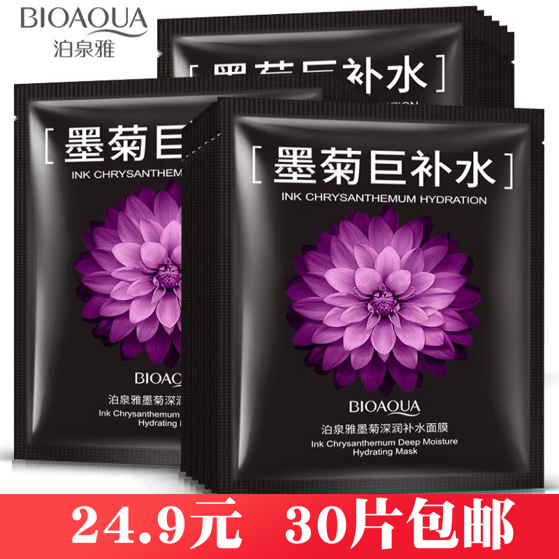 泊泉雅墨菊深润补水面膜贴补水保湿滋润肌肤护肤品化妆品面膜