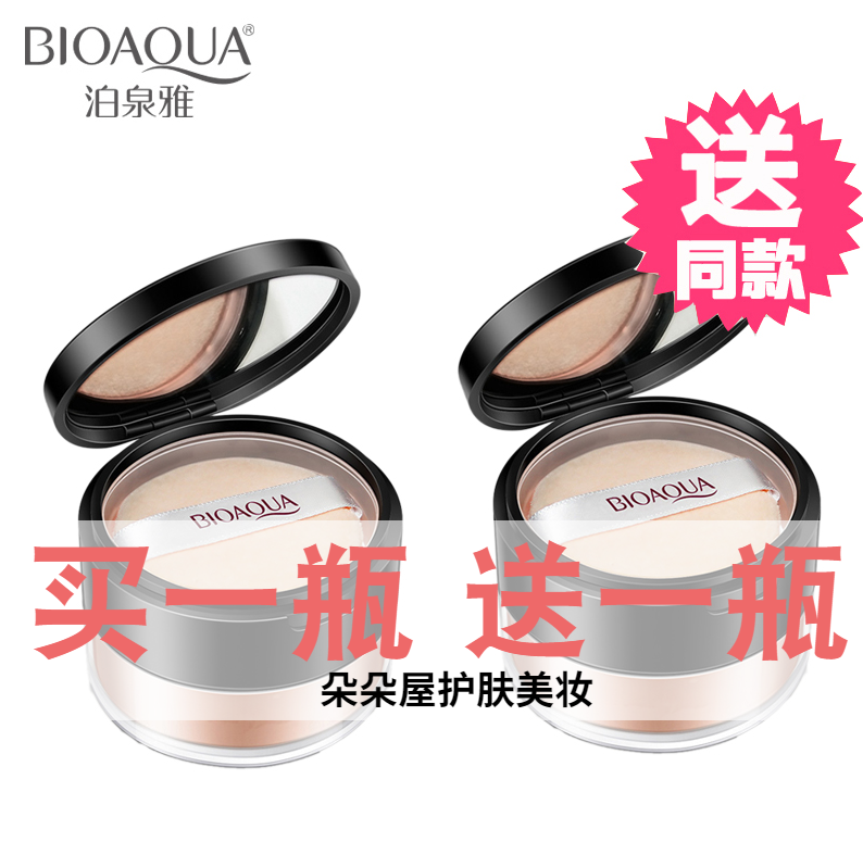 泊泉雅散粉定妆粉遮瑕保湿控油隐形毛孔粉底蜜粉干粉防水修容定装