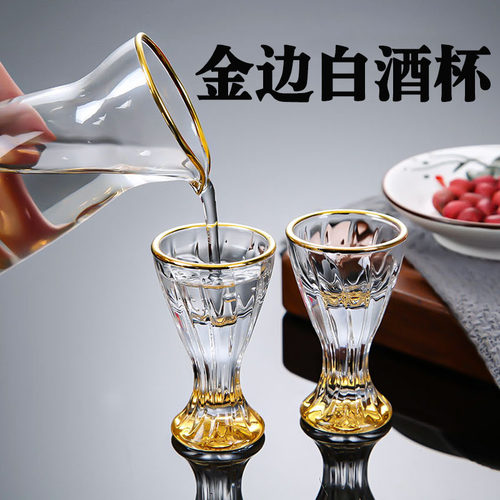 金箔水晶白酒杯套装家用一口杯