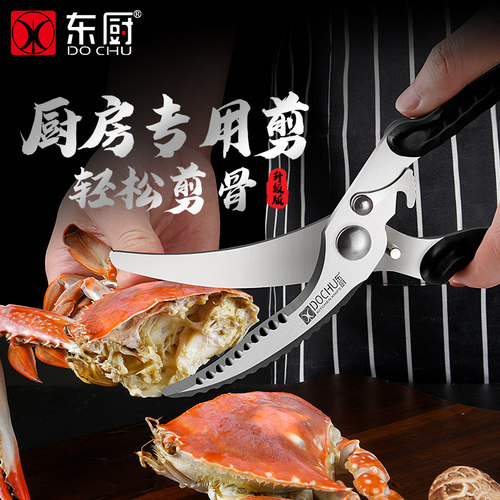 东厨强力剪刀一剪断骨