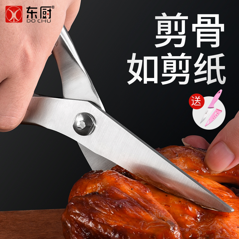 东厨厨房剪刀强力鸡骨剪骨刀不锈钢多功能剪杀鱼烤鱼专用剪子家用- 小编 