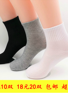 袜子男十块钱便宜男士中筒黑色10双短袜白色夏季薄款20双厂家男袜