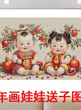 年画娃娃送子图墙贴画 婚房贴画金童玉女设计 助孕备孕装饰画 自