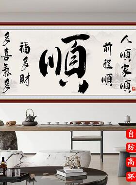 办公室书法字画客厅贴画励志墙贴格局大展宏图鸿运当头自粘装饰画