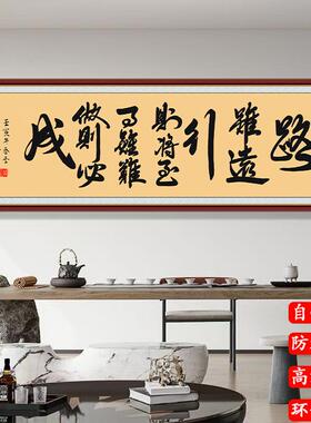 路虽远行则将至自粘书法装饰画办公室背景墙励志字画客厅茶室贴画