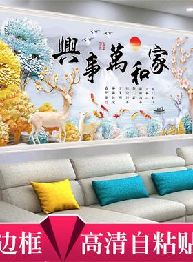 自粘仿真框贴画客厅沙发背景墙装饰画家和万事兴贴纸卧室床头壁画