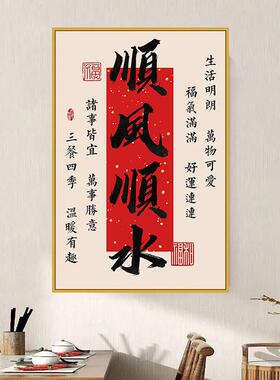新中式顺风顺水入户玄关装饰画客厅饭厅自粘墙贴办公室禅意壁纸画