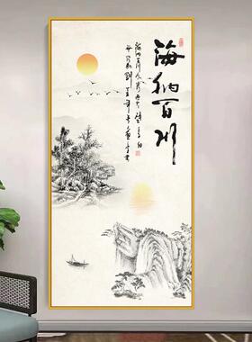 海纳百川入户玄关防水装饰画走廊过道遮丑贴画客厅新中式山水壁画