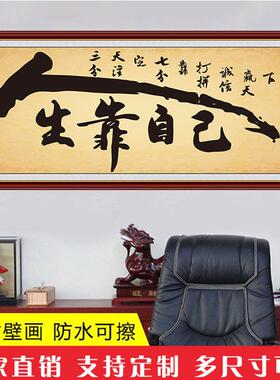 自粘书法画励志字画人生靠自己粘贴画书房客厅墙纸画办公室装饰画
